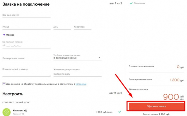 Система Умный дом от Ростелекома – подключение, настройка и тарифы