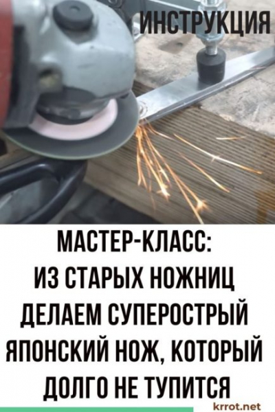 Как сделать нож ? из ножниц своими руками? | Изготавливаем универсальный японский нож